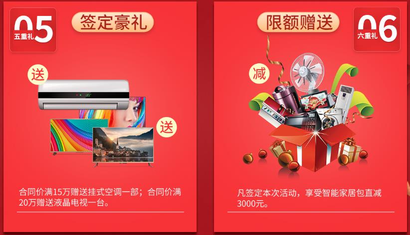 集團24周年盛典裝修送豪禮 集團24周年盛典裝修送豪禮