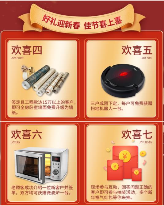 2020年吉誠(chéng)裝飾家裝節(jié)暨新春返鄉(xiāng)裝修活動(dòng) 送豪禮報(bào)銷(xiāo)返鄉(xiāng)車(chē)票