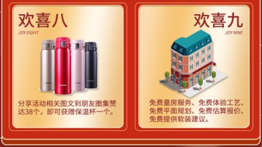 2020年吉誠(chéng)裝飾家裝節(jié)暨新春返鄉(xiāng)裝修活動(dòng) 送豪禮報(bào)銷(xiāo)返鄉(xiāng)車(chē)票