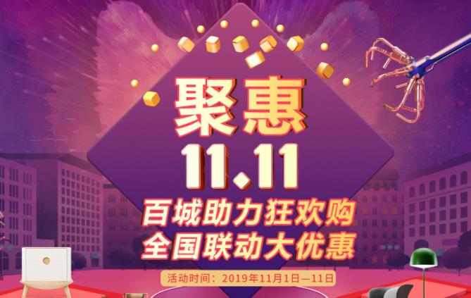 聚惠11.11 吉誠裝飾攜手淘寶百城助力狂歡購！下定金最高直抵5555元